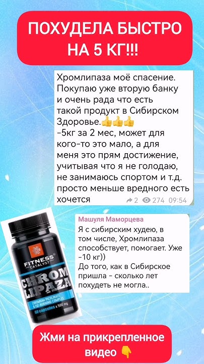 Хромлипаза убирает тягу к сладкому, помогает похудеть от Сибирского ...