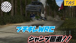 【TAS】WRC Rally Evolved フィンランド【ボイロあり】