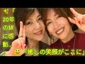 💖工藤静香&times;飯島直子✨20年の絆が再び...お揃いアクセと癒しの笑顔に涙🥺🌸【最強コンビの再会に感動の嵐】