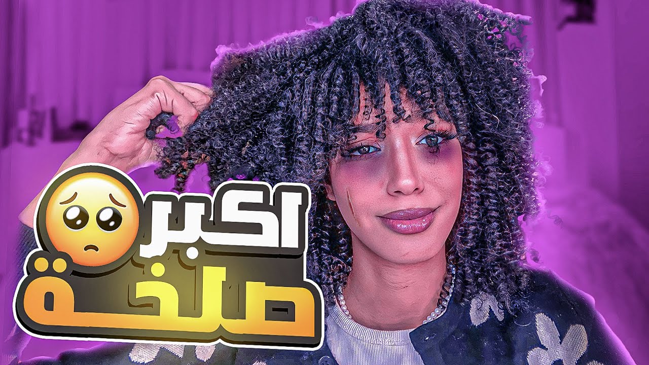 اكبر صلخة كليتو فحياتكم و علاش 😂🩴!!