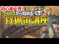 【ワイルズ】世界一わかりやすい狩猟笛講座。サポートから火力の出し方まで簡単に解説します【MHwilds】