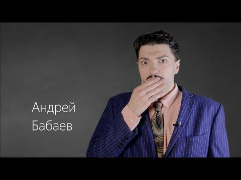 Актёрская визитка - Андрей Бабаев - YouTube