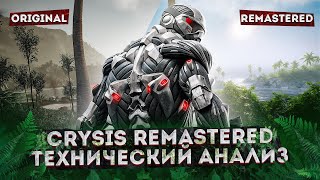 Как работает освещение и трассировка лучей в Crysis Remastered?