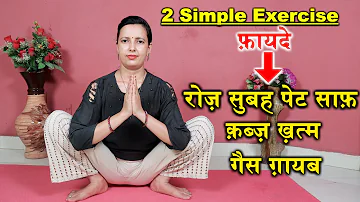 2 Simple Exercise to Cure Constipation, Bloating Stomach | Kabj ka ilaj | Constipation Exercise