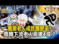南韓社會問題