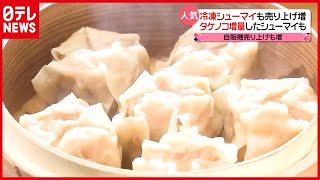 コロナ禍で「シューマイ」ブーム到来！ “専門店”から“非接触販売”も（2021年4月20日放送「news every.」より）
