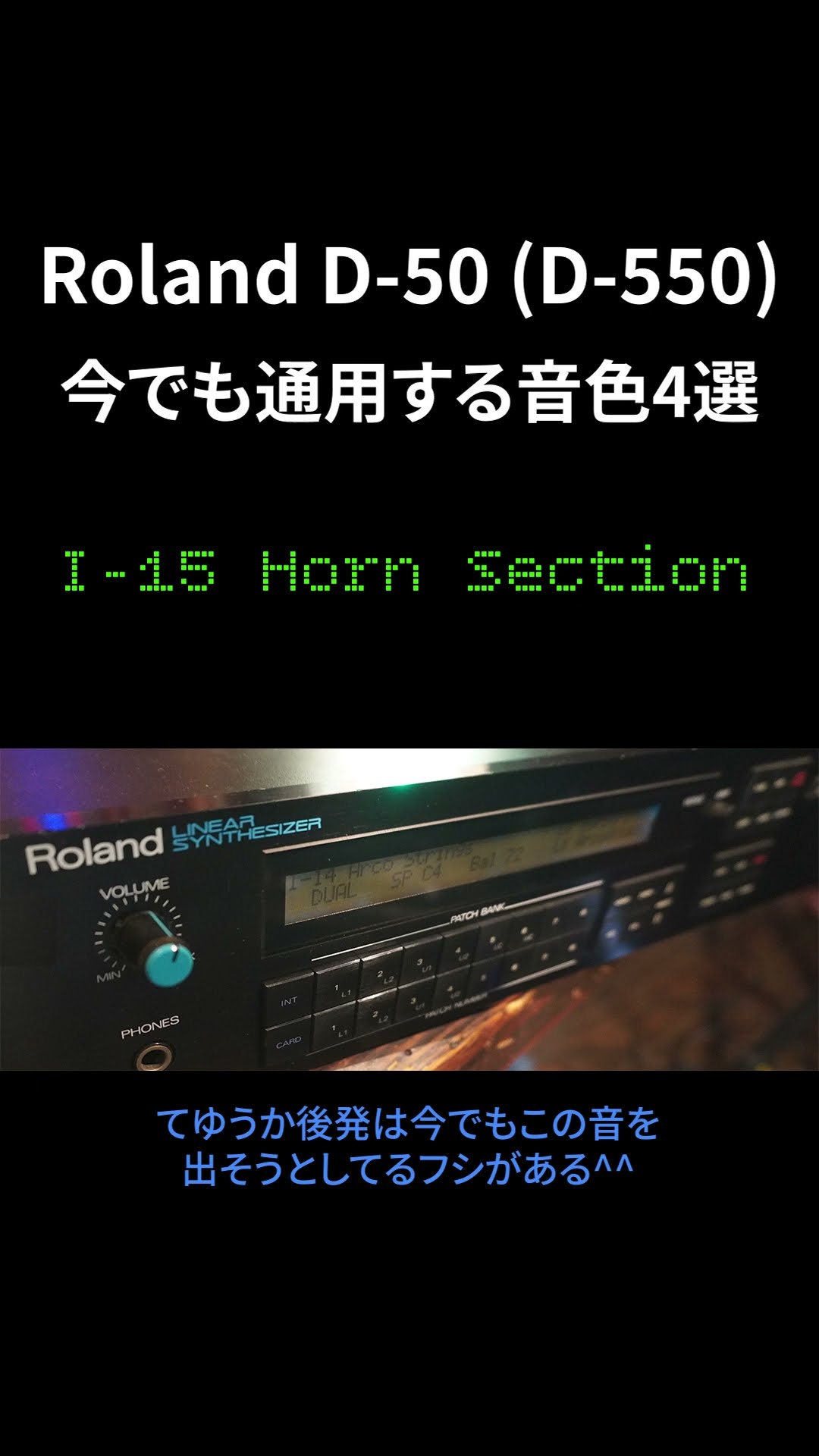 Roland D-50／D-550 S-50／S-550 音づくりのすべて
