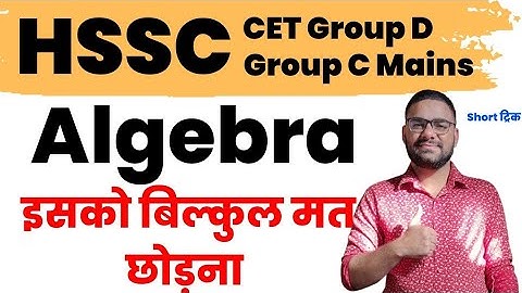 HSSC CET Mains & HSSC Group D 2025 Algebra Math class || HSSC Math Classes 2025 || HSSC CET Mains 