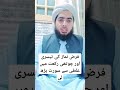 فرض نماز کی تیسری اور چوتھی رکعت میں غلطی سے سورت پڑھ لی