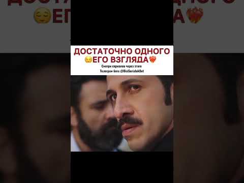 Смотреть этот сериал можно по ссылке комментарии #yalıçapkını #зимородок #сейран #ферит #сейфер