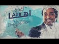 راشد الماجد - اها (حصرياً) | 2019