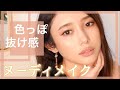 【秋先取り】媚びない大人のヌーディメイク！【アイメイク】