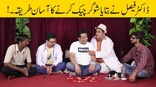 Sugar Check Karne Ka Asaan Tariqa By Faisal Ramay | Sajjad Jani Official