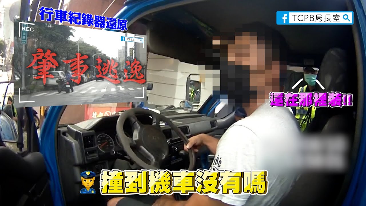 【值勤系列】想逃跑嗎?想想後面有沒有警察吧!油門一腳，插翅難逃。