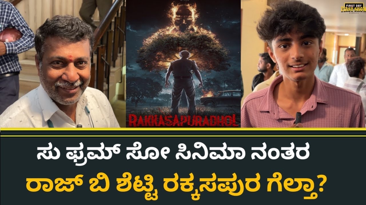 Rakkasapuradhol Kannada Movie Public Review | Raj B Shetty | Ravivarma | FDFS Kannada 
