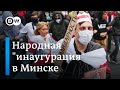 Народная "инаугурация" в Минске