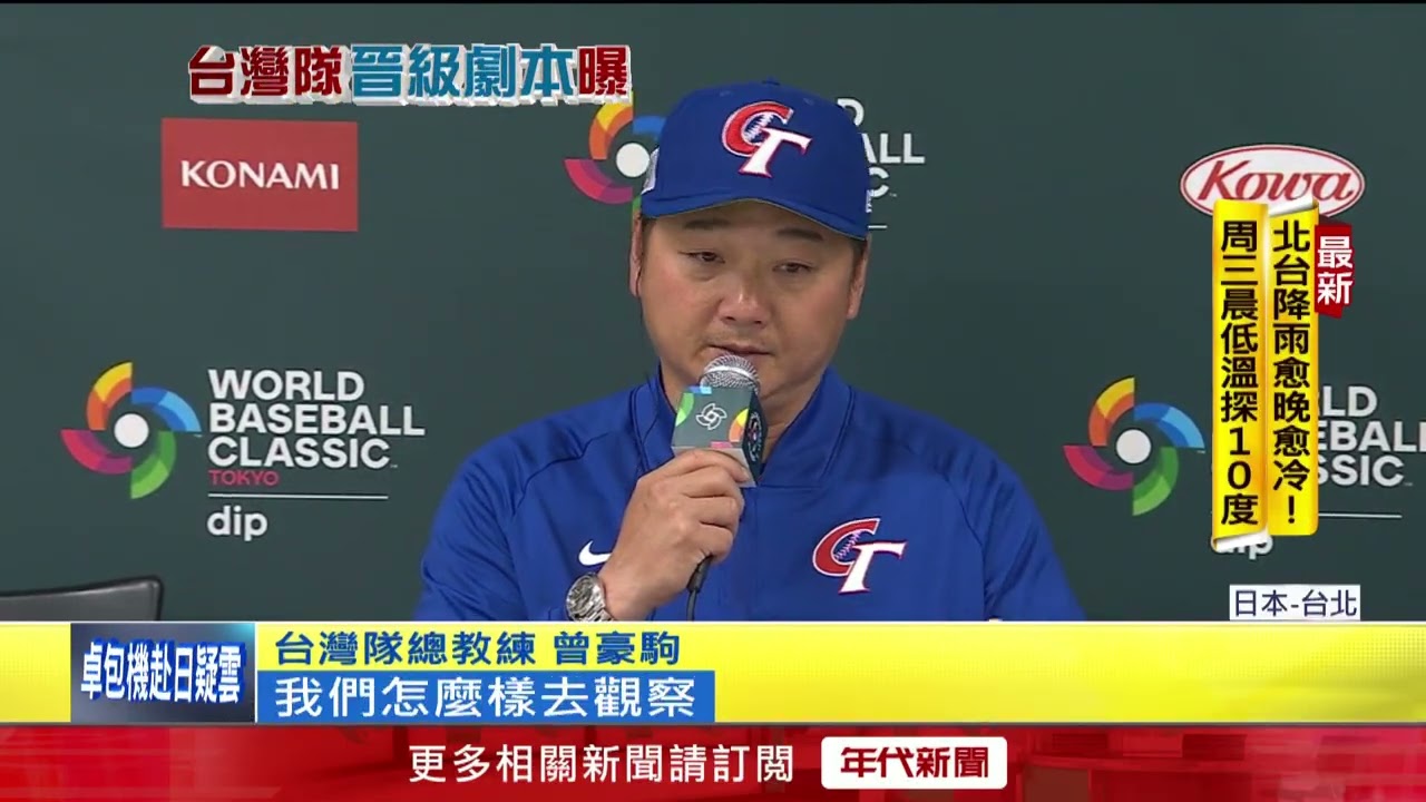 WBC2026／台灣隊仍有望前進邁阿密　今晚韓澳大戰成晉級關鍵