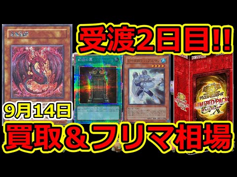 遊戯王】受渡2日目！買取＆フリマ相場 LIMITED PACK GX -オシリ