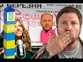 Шарий нагибает...журналюг и политиков