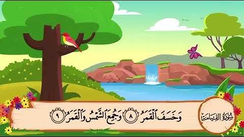 سورة القيامة من ٨ الى ١٥
