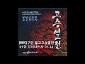 불교고승열전 01집 경허대선사 01 14 불교고승열전 01집 경허대선사 01 14