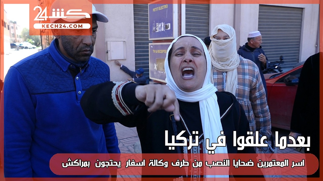 بعدما علقوا في تركيا.. أسر المعتمرين ضحايا النصب من طرف وكالة اسفار يحتجون بمراكش