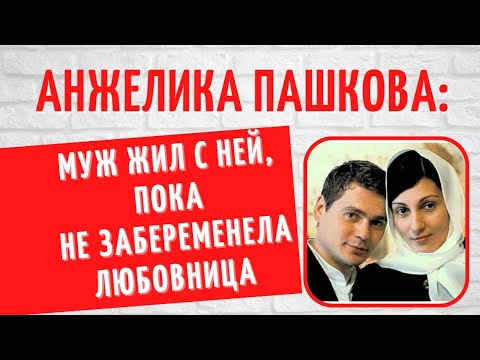 Она родила троих детей знаменитому актеру, а он ушел к ровеснице дочери: Анжелика Пашкова