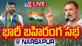 Congress Public Meeting LIVE | భారీ బహిరంగ సభ | Rahul Gandhi | Revanth Reddy @ Narsapur - TV9