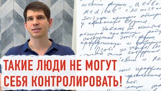Несдержанность, непостоянство, импульсивность — как это отражается в почерке?