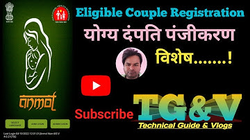 Eligible Couple Registration! Anmol app me Eligible Couple/EC entry kaise kare...?