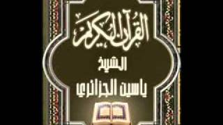 القارئ الشيخ ياسين الجزائري سورة ابراهيم 2-2