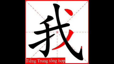 #shorts Cách viết chữ 我