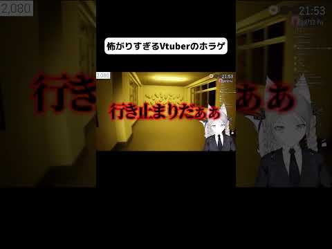 怖がりを奏でる(3) #vtuber #こより切り抜き#ゲーム実況 #恐怖耐性診断テスト #ホラゲ #shorts