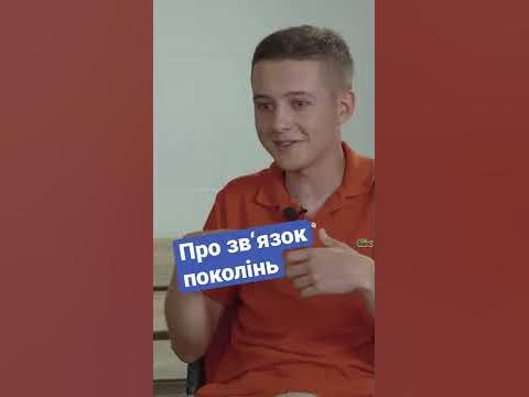 Данило Гайдамаха про зв‘язок поколінь 🙌🏻 - YouTube
