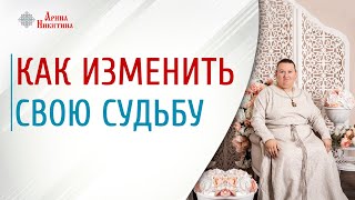 Как проработать обиду | Как изменить судьбу | Женское рукоделие | Арина Никитина