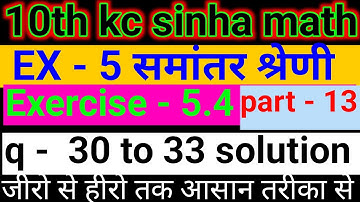 kc sinha math exercise 5.4 questions nambar 30 to 33/10th kc sinha math 5.4 q - 30 to 33