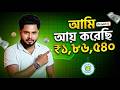 আমি কিভাবে আয় করেছি ₹১,৮৬,৫৪০ | Selfup Community Income Proof 🔥 Online Earning Bangla
