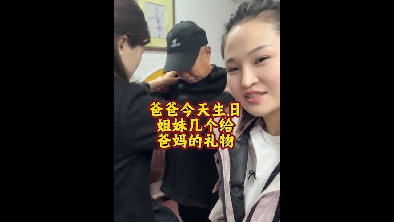 送给爸爸的生日礼物，妈妈开心的说她今天也跟着沾光了！我可爱的十九香爸爸生日快乐！女儿希望您身体健康、永远笑口常开～#记录真实生活 #沪漂