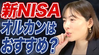 【新NISA】オルカンか、 S&P500か？経済アナリストが徹底比較！