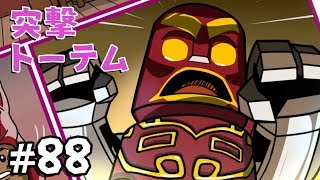 #88【レゴ マーベル スーパーヒーローズ 2】突撃トーテム！