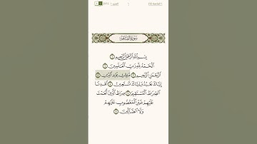 حفظ سورة الفاتحة - محمد أيوب