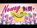 【Vonney遊記】NEWAY仲係度？│唱歌登記程序繁複左│要帶身份證同針卡│香港歌房實地考察│傳聞仲有好多新歌│最緊要身體健康│但都可以relax下│有得唱MIRROR歌?