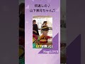 山下美月ちゃん♫ vs 阪口珠美ちゃん♫(笑) の動画、YouTube動画。