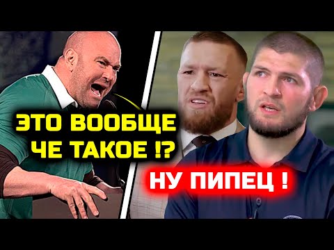 ПРОСТО ОШАЛЕТЬ! Жесткий СКАНДАЛ из-за ДЕБИЛЬНОГО решения рефери! Хабиб Нурмагомедов Конор Макгрегор