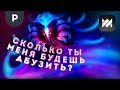 ОНА УЖЕ УСТАЛА БЫТЬ В МОЕЙ СБОРКЕ, НО КАК ЖЕ ОНА ХОРОША I DOTA UNDERLORDS