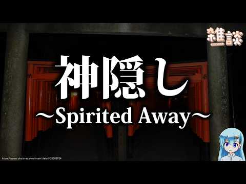 【ひとくち雑談】映画『Spirited Away』←ホラーすぎる【t#085】
