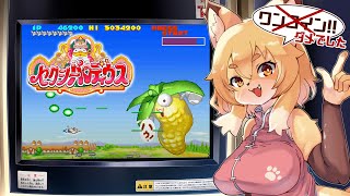 【セクシーパロディウス（PS版）】すけべと見せかけてそんなにすけべじゃないちょっとすけべなゲーム【Vtuber／なずみちゃん】