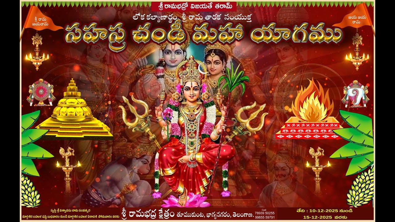 Sri Rama Taraka Samyukta Sahasra Chandi Mahayagam Sri Ramabhadra Kshetram Hyderabad. Day-1 Part-1