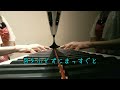 【Reach for the sky】倉木麻衣 NHK朝のテレビ小説 ピアノソロ
