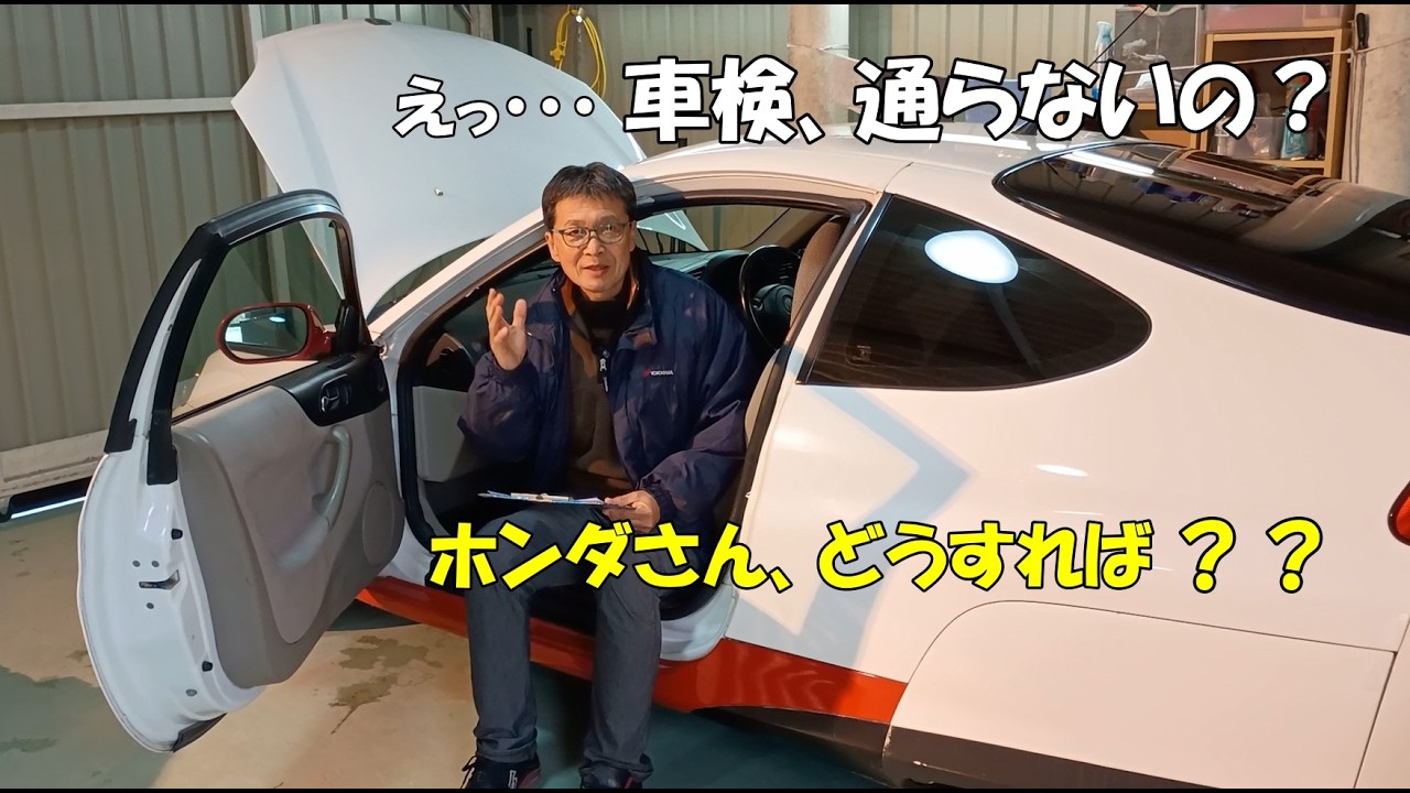 【初代インサイト　消耗部品供給停止で危機】 車検すら通らない現実をホンダに問う 名車を終わらせないための ”現場の声”